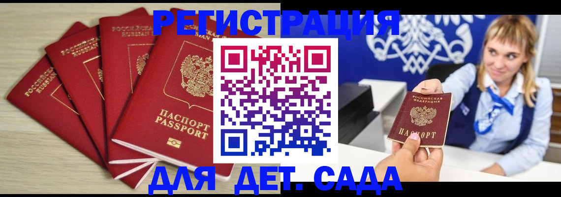 прописка 2025 в Пушкино