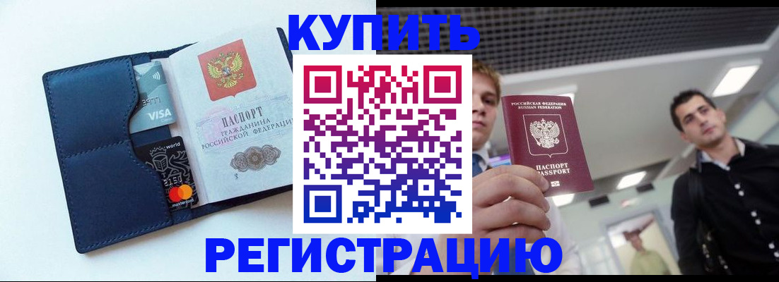 прописка иностранных граждан в Пушкино