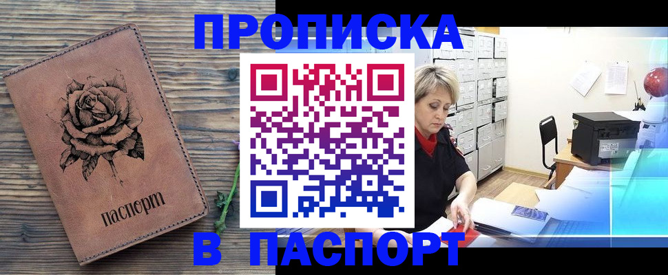 прописка для школы в Пушкино